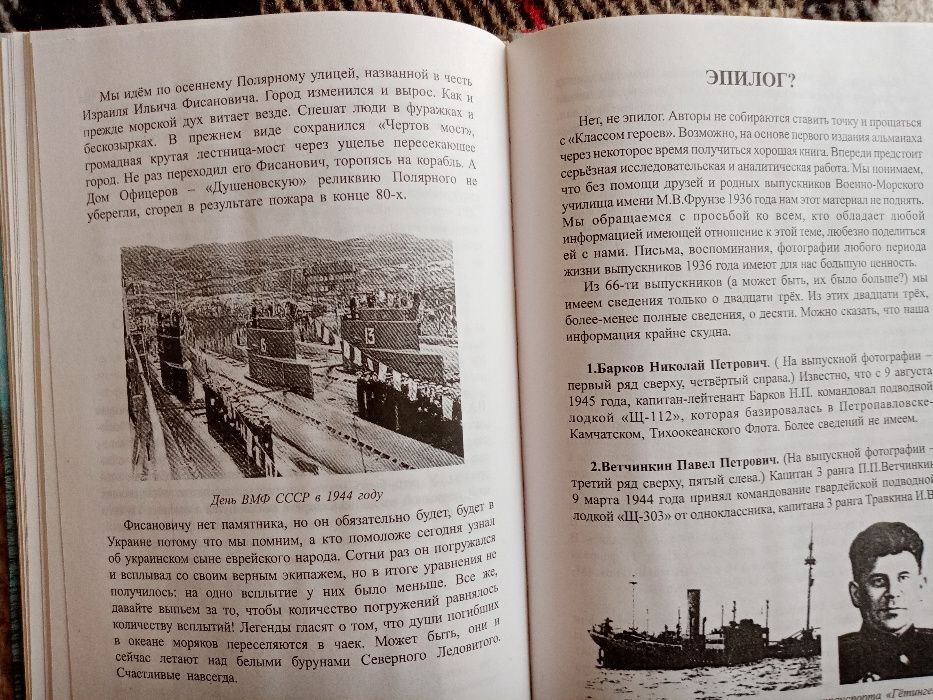 А.Мармашов "Из истории подводного флота 1941-1945", 2004