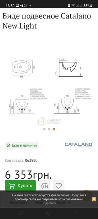 Біде Catalano Італія