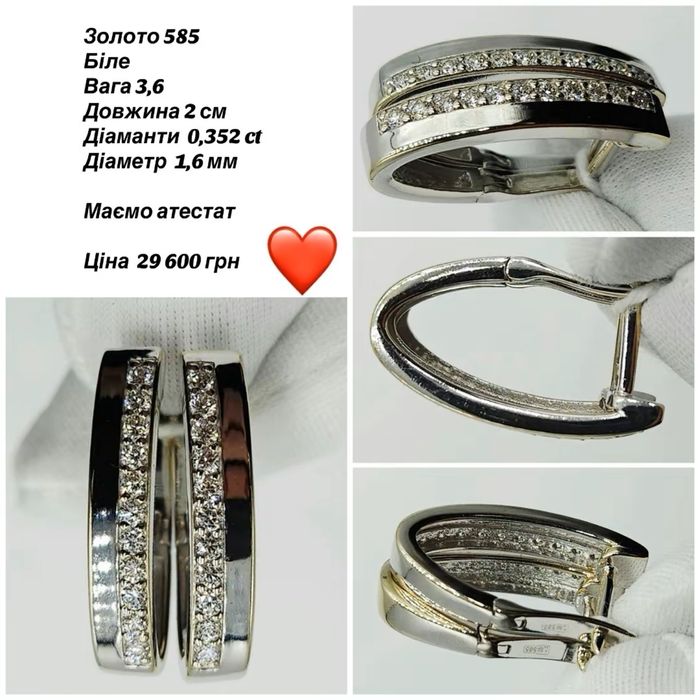#сережки# белое золото 585# длина 2см# бриллианти# атестат#