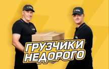 Услуги грузчиков , Вантажники , Переїзди , Переезды , Перевозки