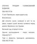 Срочно продам будинок