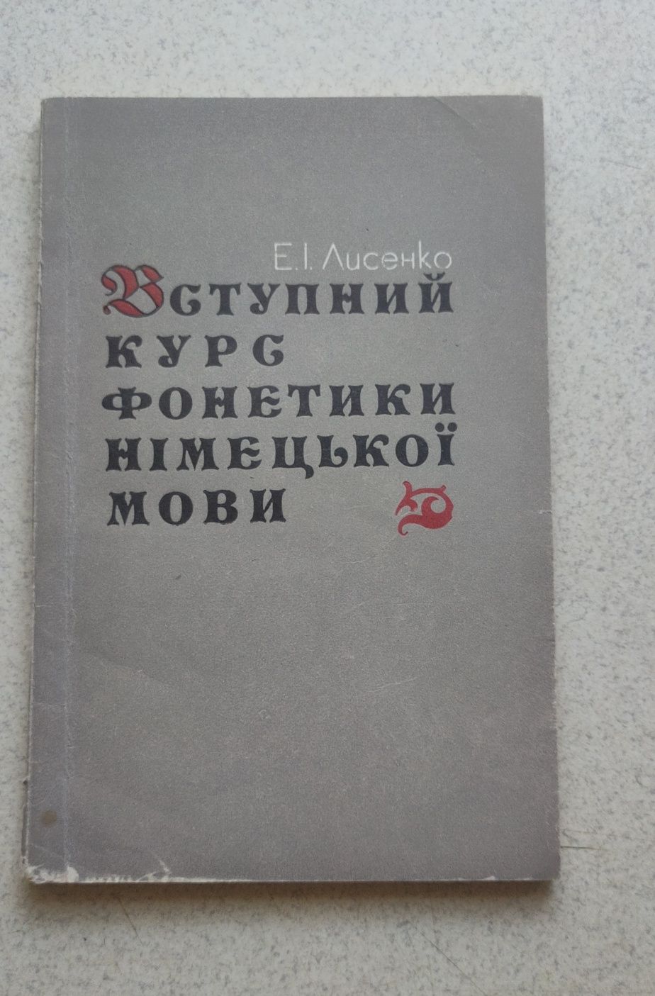 Підручник з німецької мови