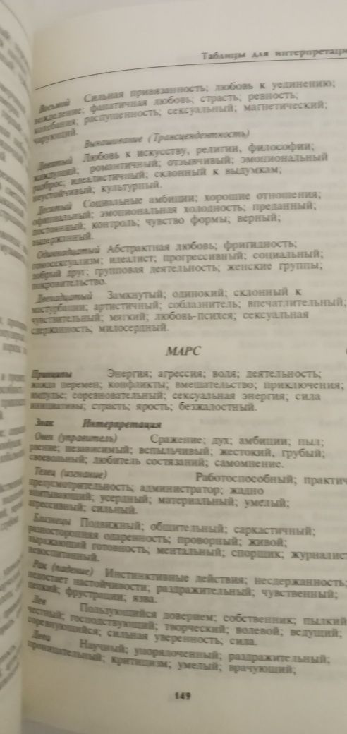 Астрология Жизнь во времени. А.Т. Манн