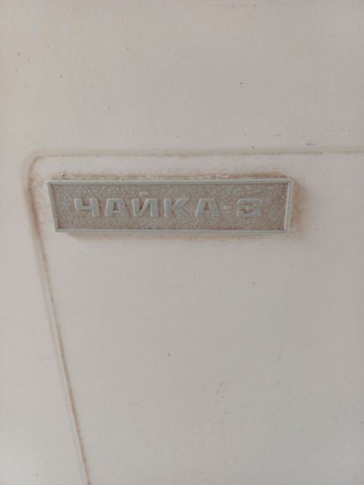 Пральна машина ЧАЙКА