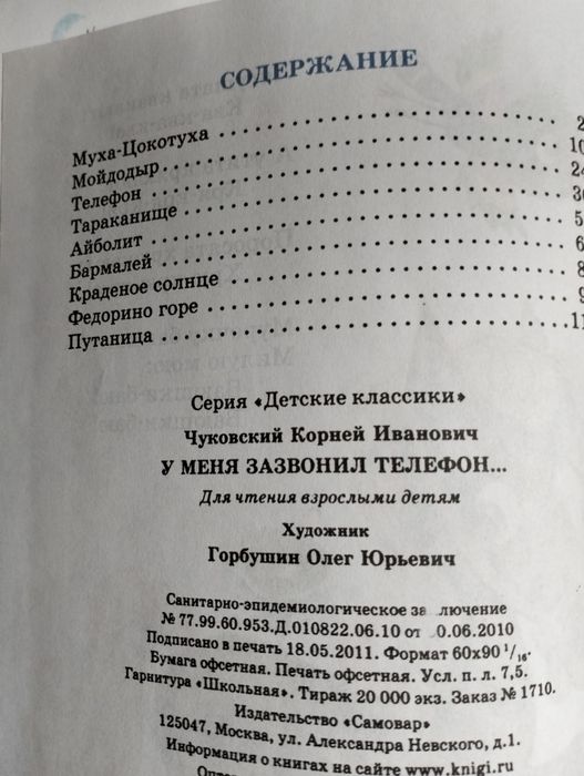Корней Чуковский У меня зазвонил телефон