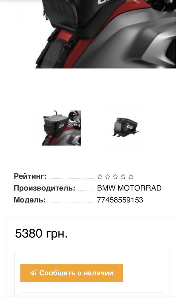 Сумка на бак для BMW R1200GS | 77458559153