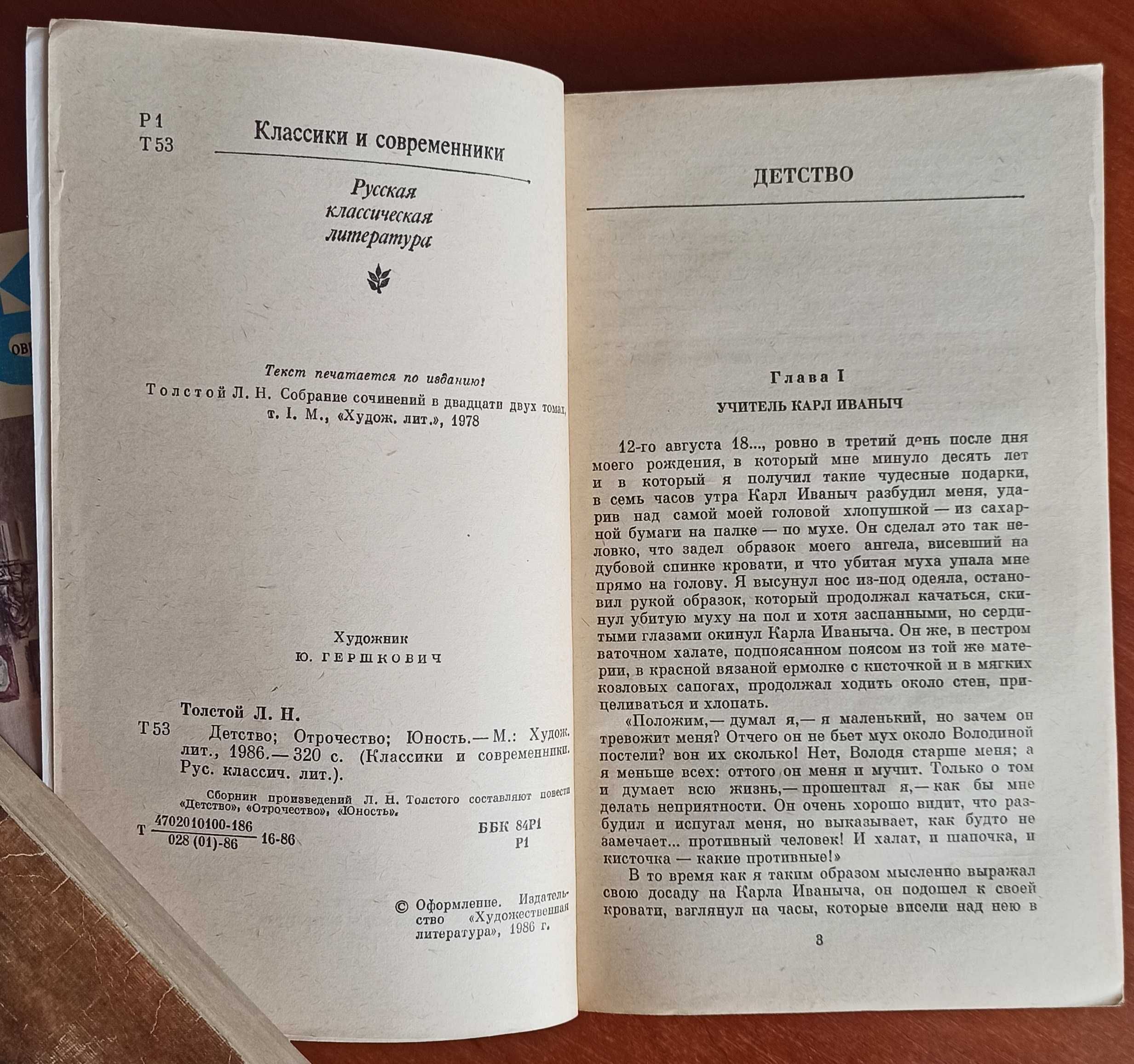 Гоголь, Толстой, Мертвые души, Анна Каренина Детство отрочество юность