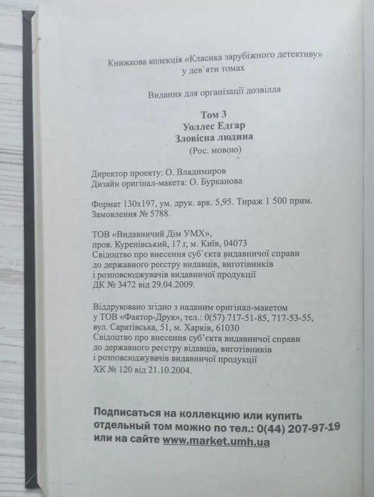 Эдгар Уоллес. Зловещий человек