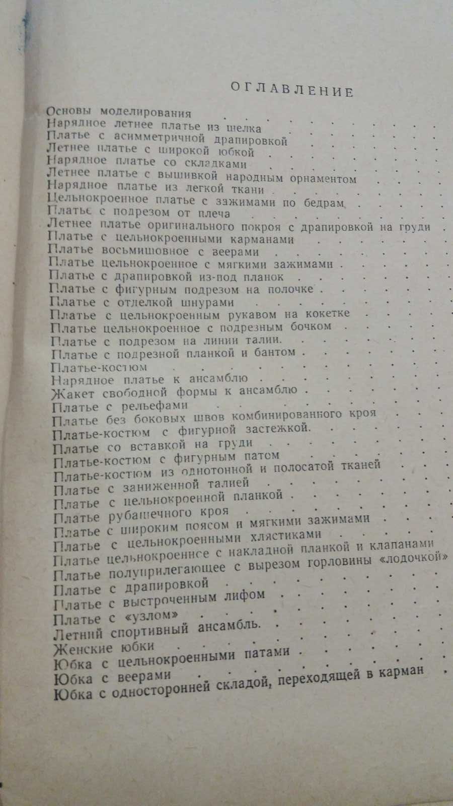 Книги  по конструюванню та  пошиттю жіночого одягу,видання 1963-1995р