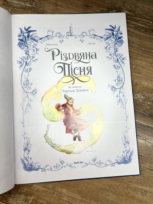 Книга «Різдвяна пісня», нова