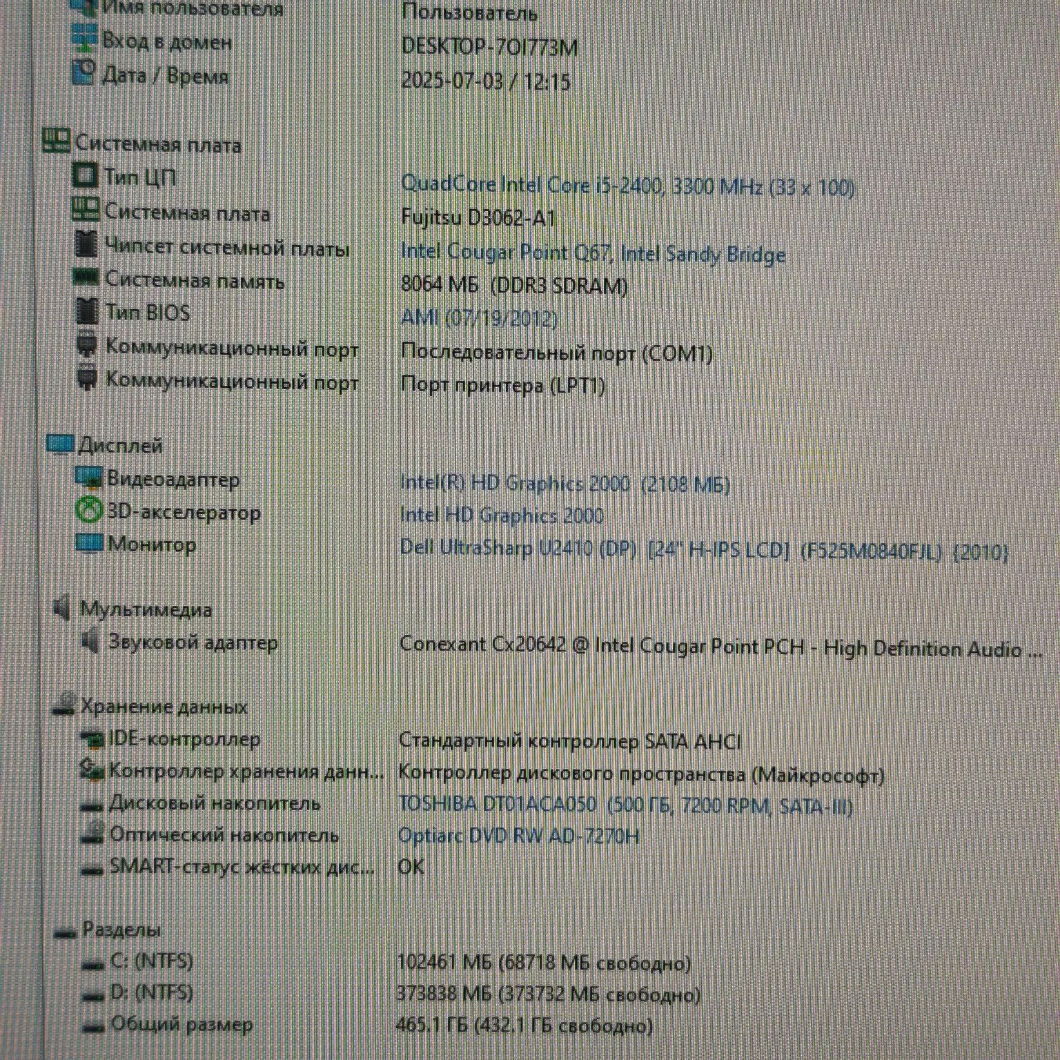 Комп'ютер Fujitsu i5-2400/8Gb/HDD 500Gb/ гарантія 3міс
