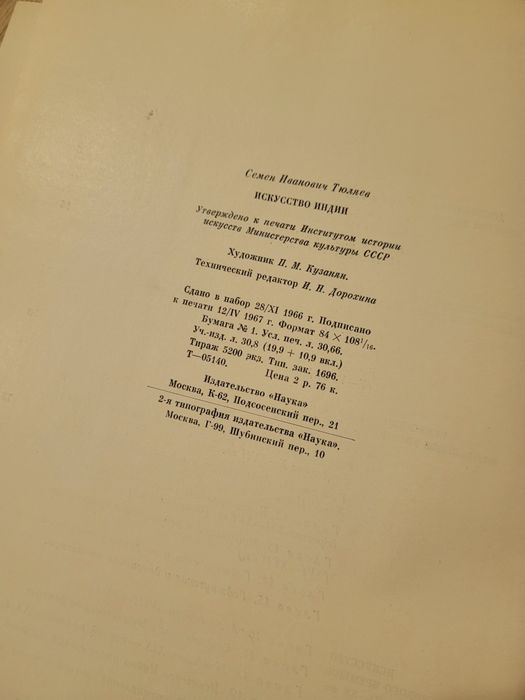 Книга Искусство Индии изд. 1968