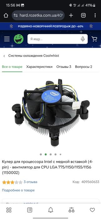 Кулер для процессора Intel с медной вставкой (4-pin) - вентилятор для