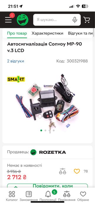 Автосигналізація Convoy MP-90 v.3 Двастороння