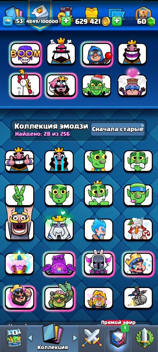 Сумашедший Акаунт Клеш Рояль
