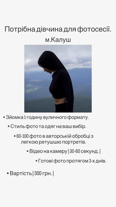 Потрібна дівчина для фотосесії м.Калуш та м.Івано-Франківськ