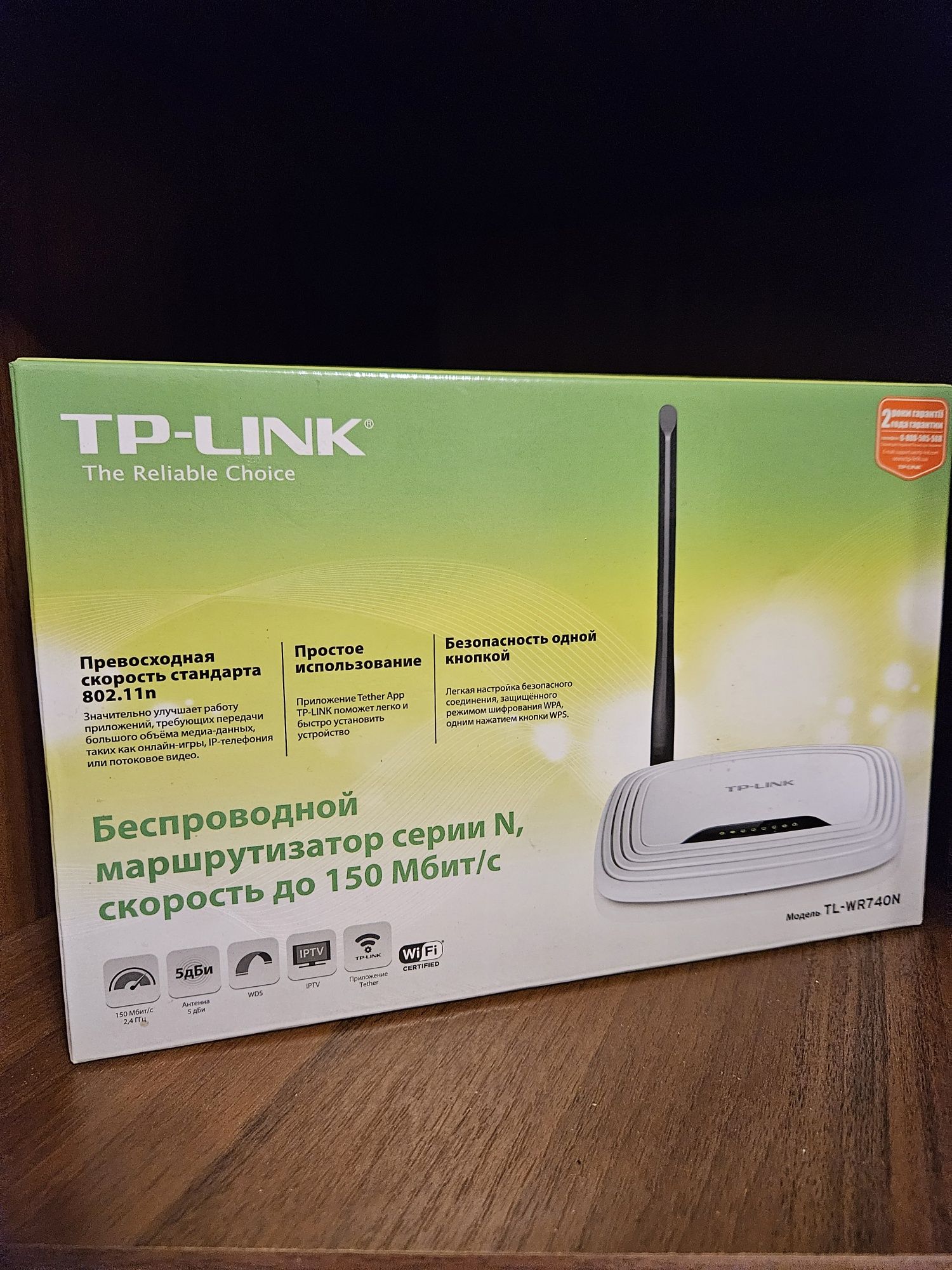 Маршрутизатор роутер TP-LINK TL-WR740N