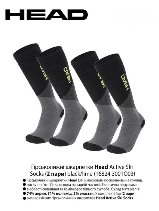 Лижні гірськолижні шкарпетки Head