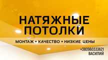 Натяжные потолки/Натяжной потолок/Натяжні стелі/Одесса