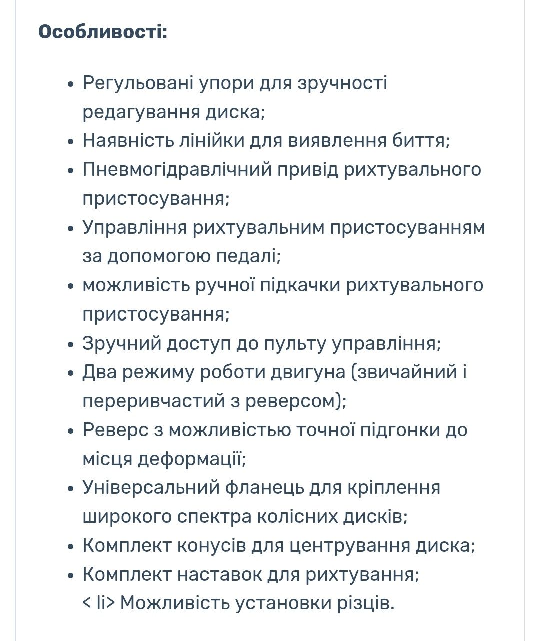 Дископравильный станок
