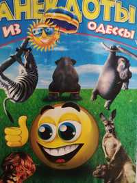 Одесские анекдоты