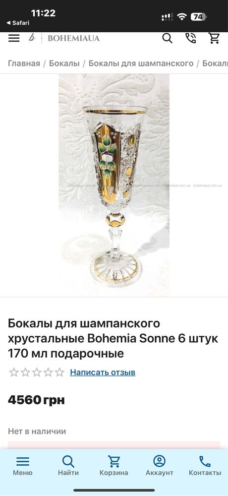 Бокалы для шампанского хрустальные Bohemia Sonne у черкасах на магазин