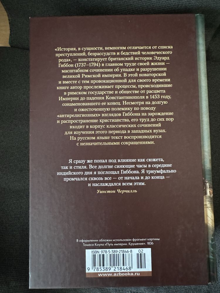 Книги по военной истории. Закат и падение Рима