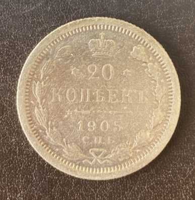 Монета 20 копеек 1914 СПБ-ВС Россия