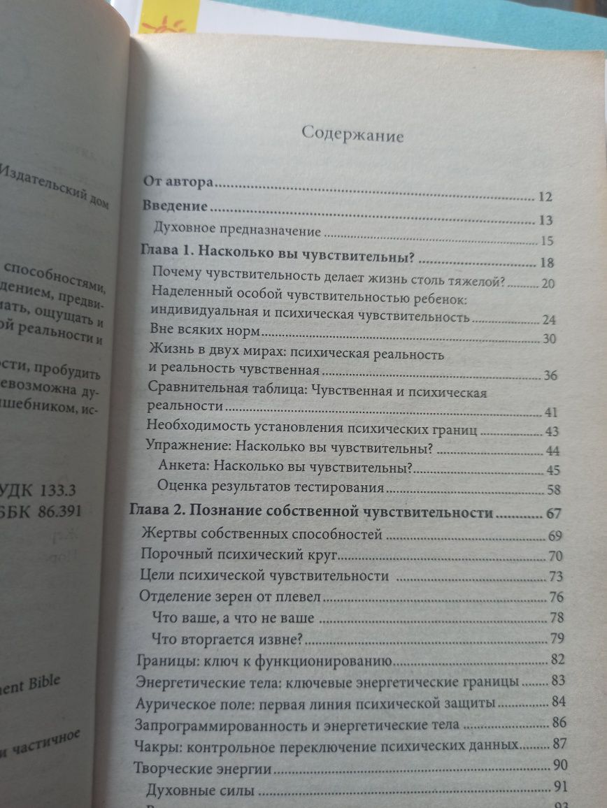 Библия интуиции. Біблія інтуїції. Ціна вказана з олх доставкою
