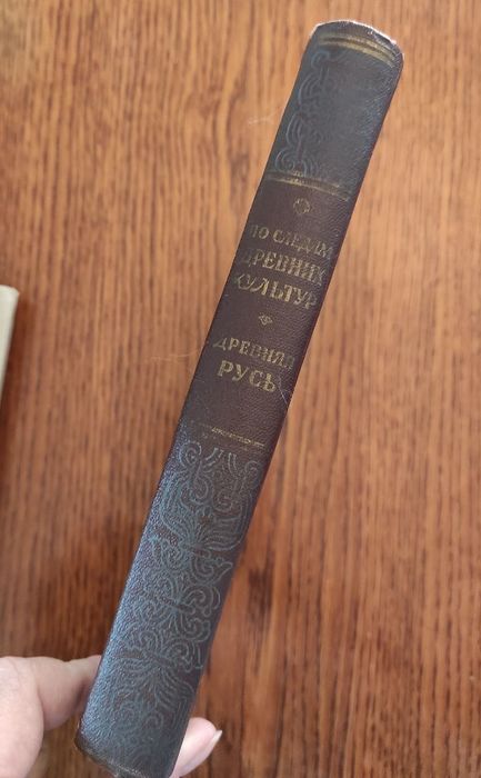 "По следам деревних культур. Древня Русь". 1953 г.
