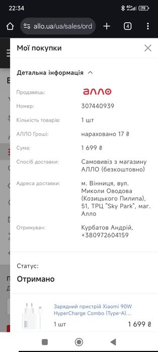 Оригінальна зарядка  Xiaomi 90w