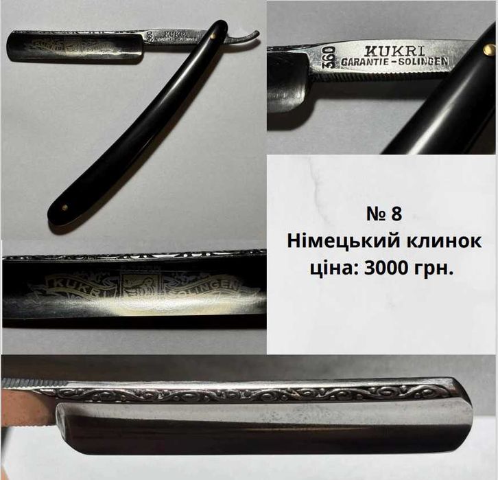 Небезпечні бритви, опасные бритвы