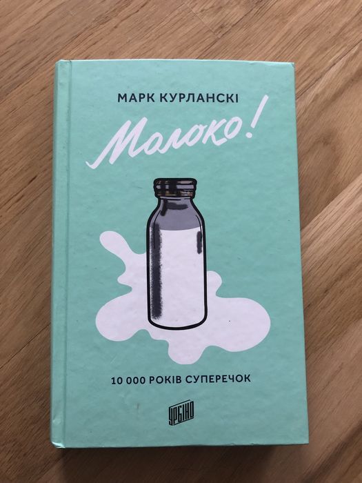 Книга «Молоко»