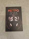 Дмитро Глуховский Метро 2033 тверда обкладинка