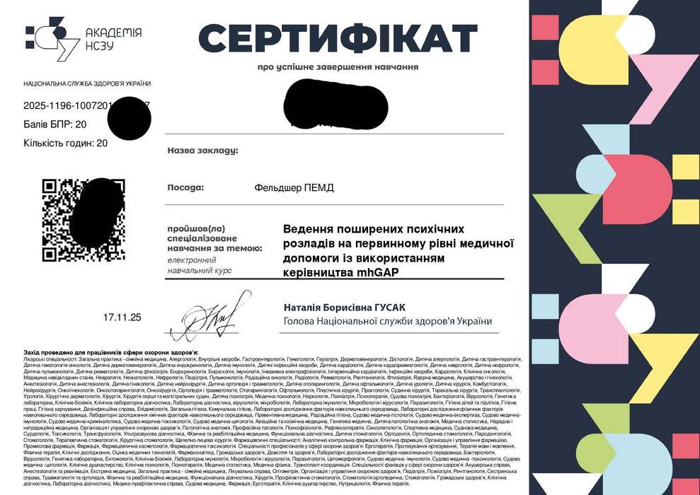 Сертифікати БПР безперервного розвитку лікарів, медсестер, фельдшерів