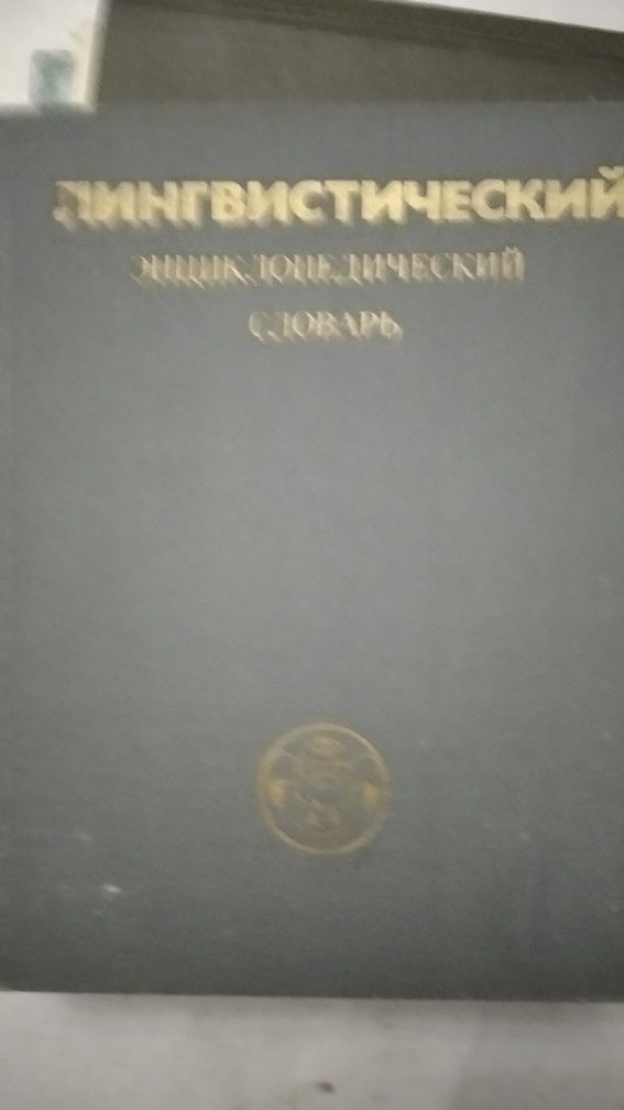 Словарь Справочник Пособие