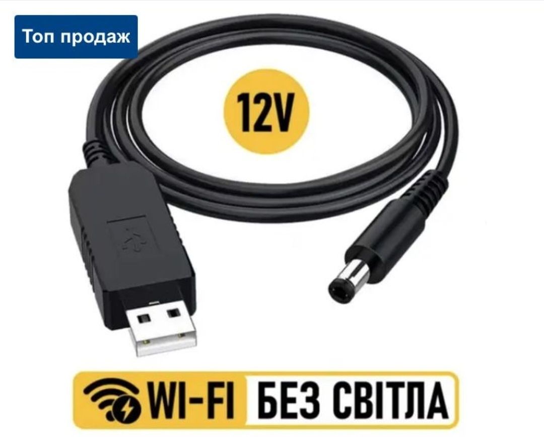 WiFi без світла. Кабель перехідник, адаптер 5v на 12v для роутера.