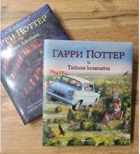 Гарри Поттер и Тайная Комната, и Узник Азкабана