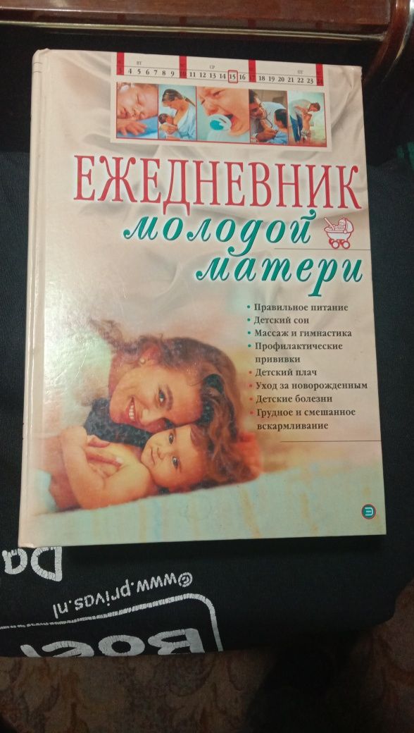 Продам книгу для молодых мам