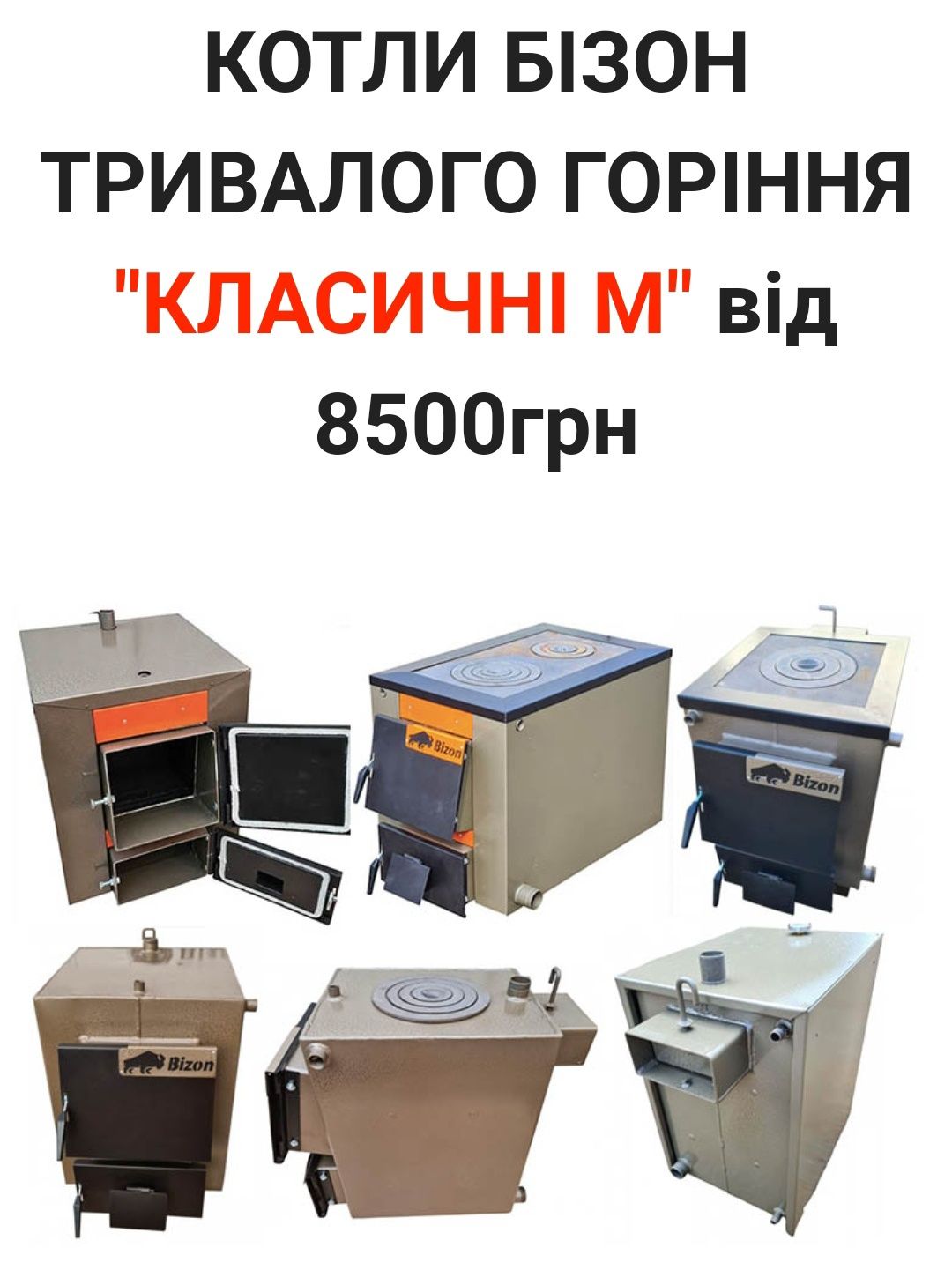 Котёл длительного горения. Твердотопливный котел Бизон. От  6-100 квт.