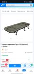 Кровать карпова Carp Pro Diamond Comfort.