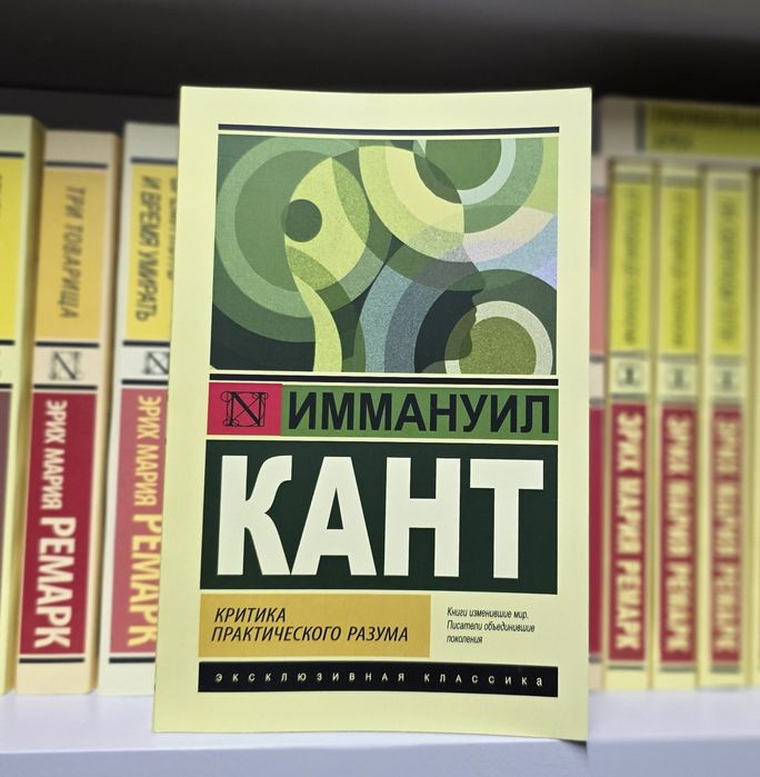 Критика чистого разума  Иммануил  Кант в книжном переплёте и в эксклюз