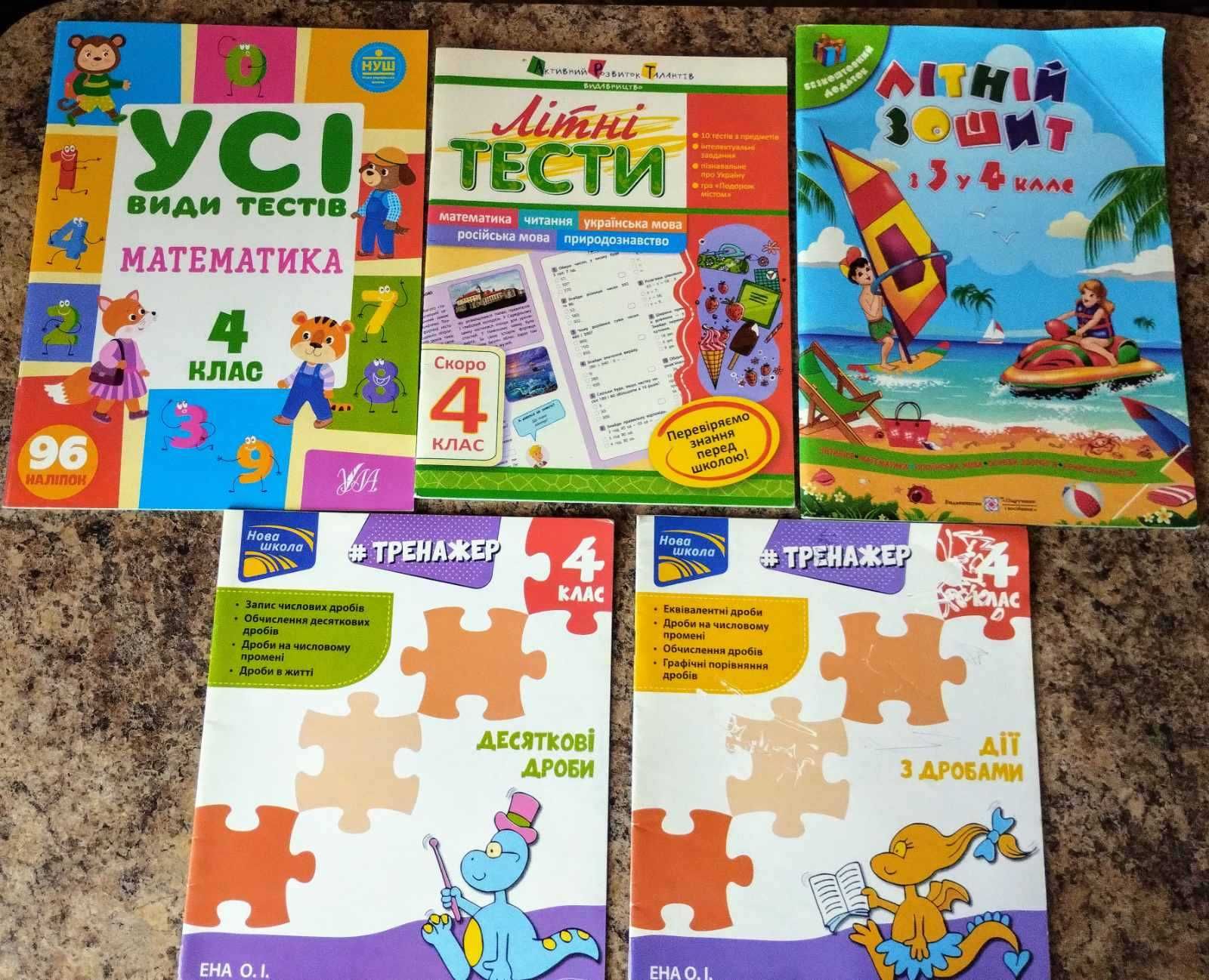 Математика, українська мова, тести, тренажер 1-2-3-4 клас