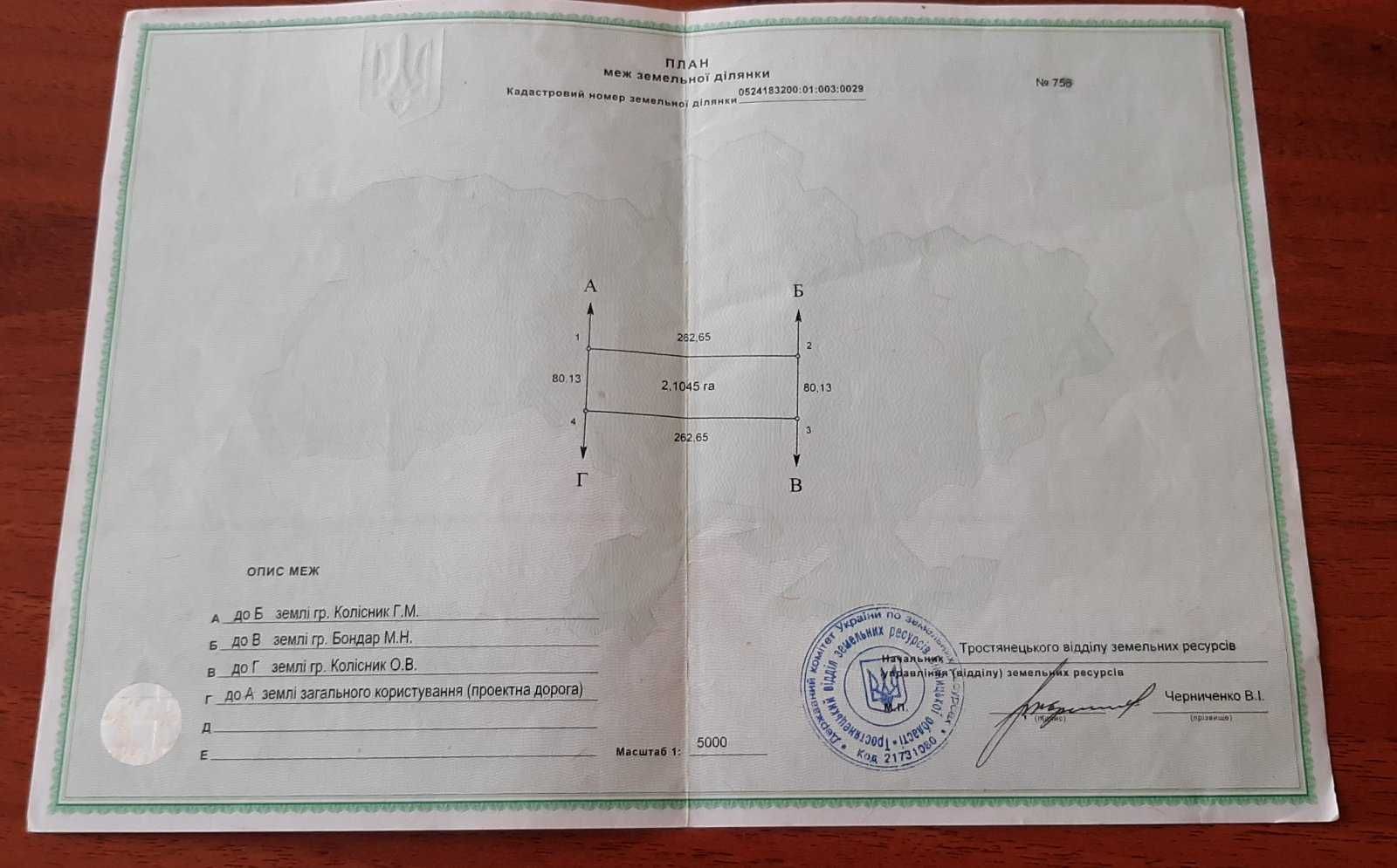 продаю земельний пай Вінницька обл.