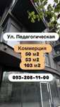 Коммерция под любой вид деятельности ‼️ Аркадия, ул. Педагогическая