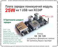 MH-KC24 Плата швидкої зарядки 25W QC2.0 QC3.0 SCP FCP знижуючий модуль