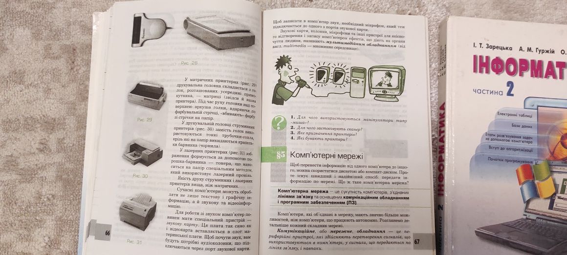 Інформатика Зарецька, Гуржій, Соколов