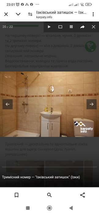 Ізківський Затишок