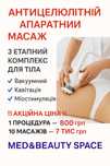 Антицілюлітній масаж