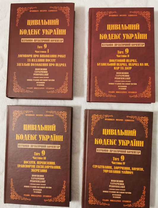 Цивільний кодекс. Коментар.
